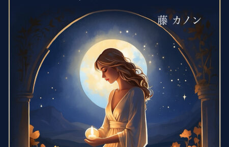 電子書籍「孤独を愛に変える ときめく内省の旅」