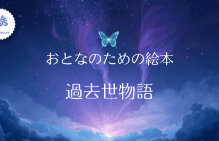 過去世物語