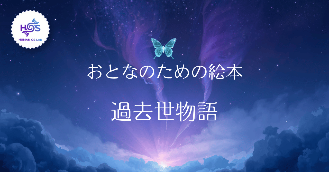 過去世物語
